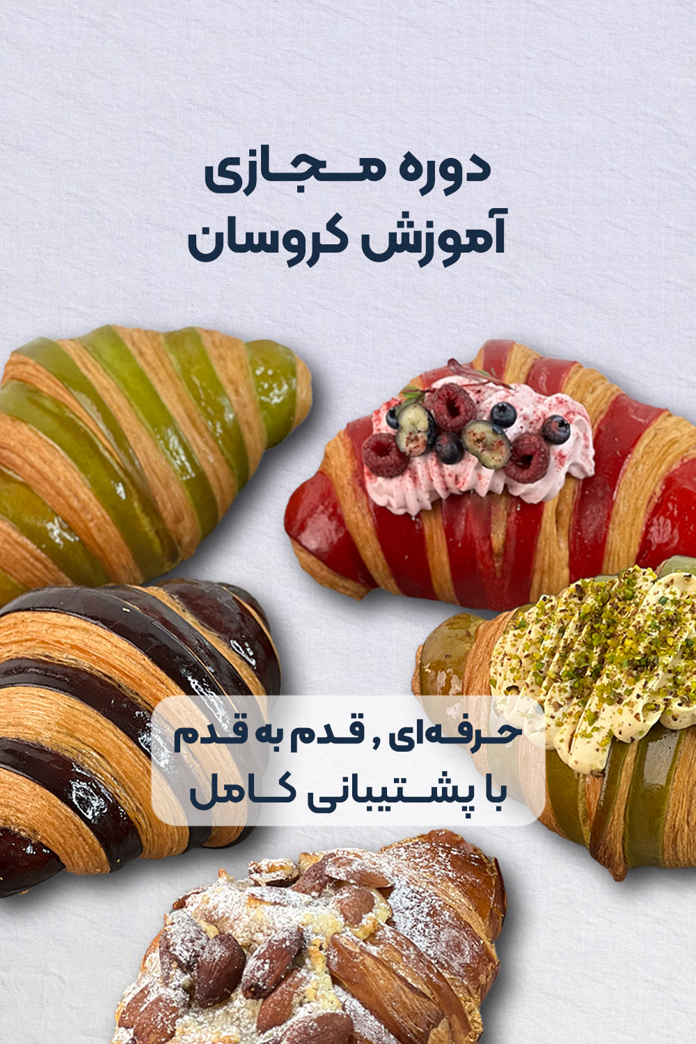 مجازی کروسان