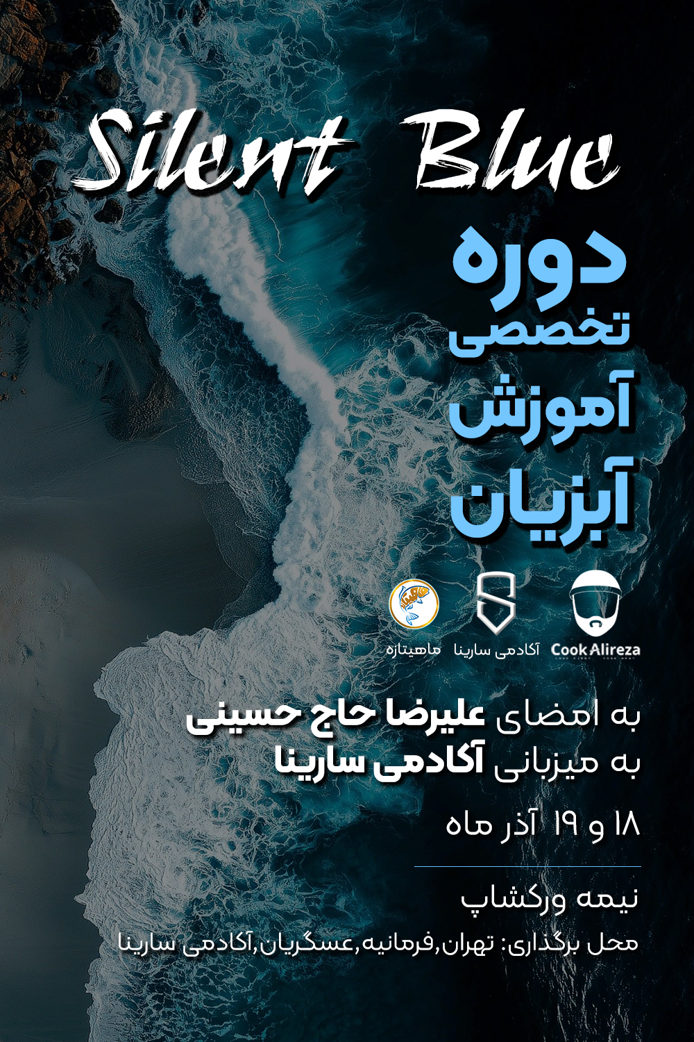 دوره تخصص آبزیان